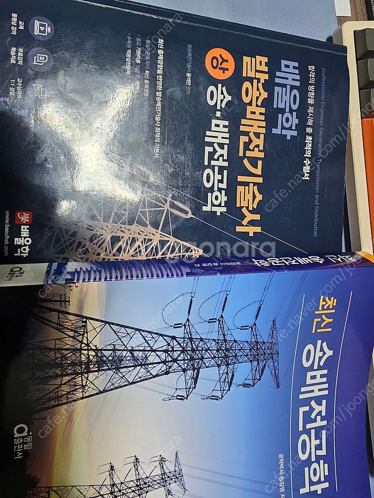 발송배전기술사 송배전공학 배울학--0