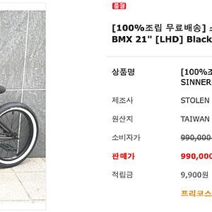 BMX 자전거 21인치 (스톨른 시너 FC/STOLEN SINNER FC BMX 21)