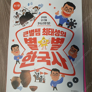 최태성 별별한국사 총8권