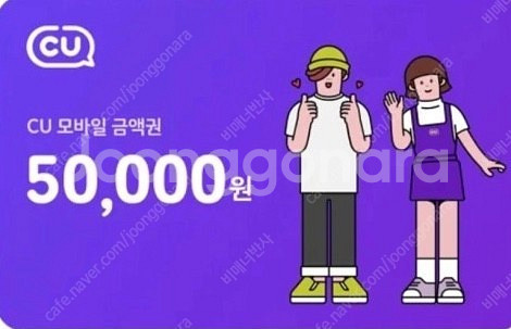 Cu 편의점 모바일 상품권 5만원 금액권--0