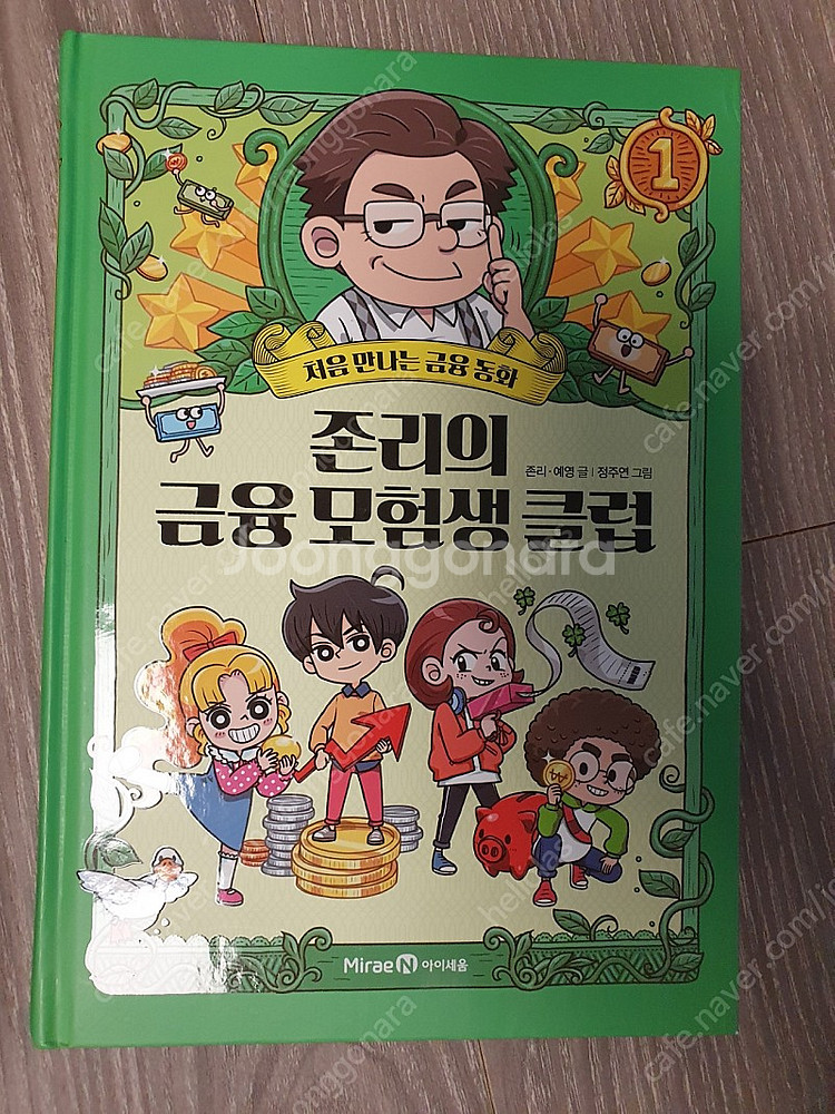 죤리의금융모험생클럽,조기문해력 교욱--0