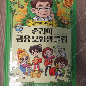 죤리의금융모험생클럽,조기문해력 교욱