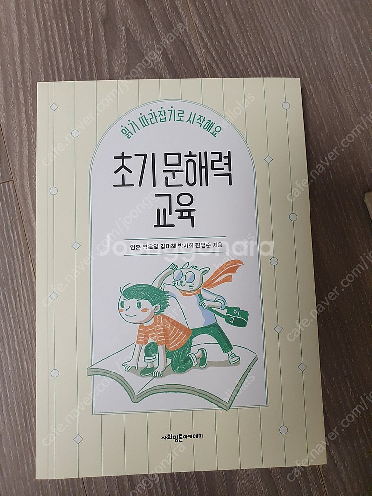 죤리의금융모험생클럽,조기문해력 교욱--1