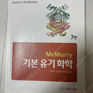 기본유기화학 7판
