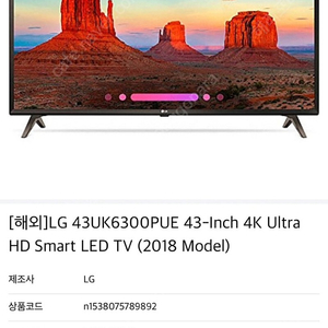 LG UHD TV 43인치 팝니다.