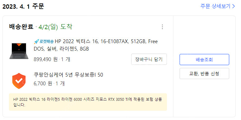 HP 2022 빅터스 16 라이젠5 라이젠 6000 시...--5