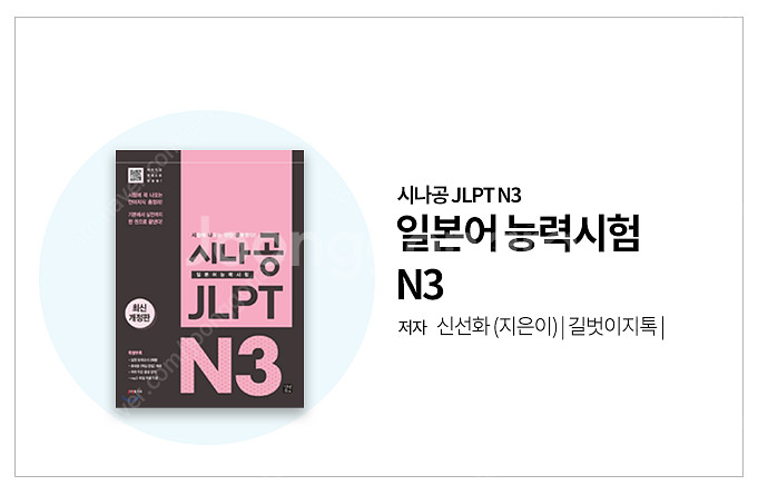 유하다요 일본어 JLPT N3 합격패키지--1