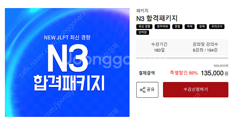 유하다요 일본어 JLPT N3 합격패키지--0