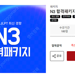 유하다요 일본어 JLPT N3 합격패키지