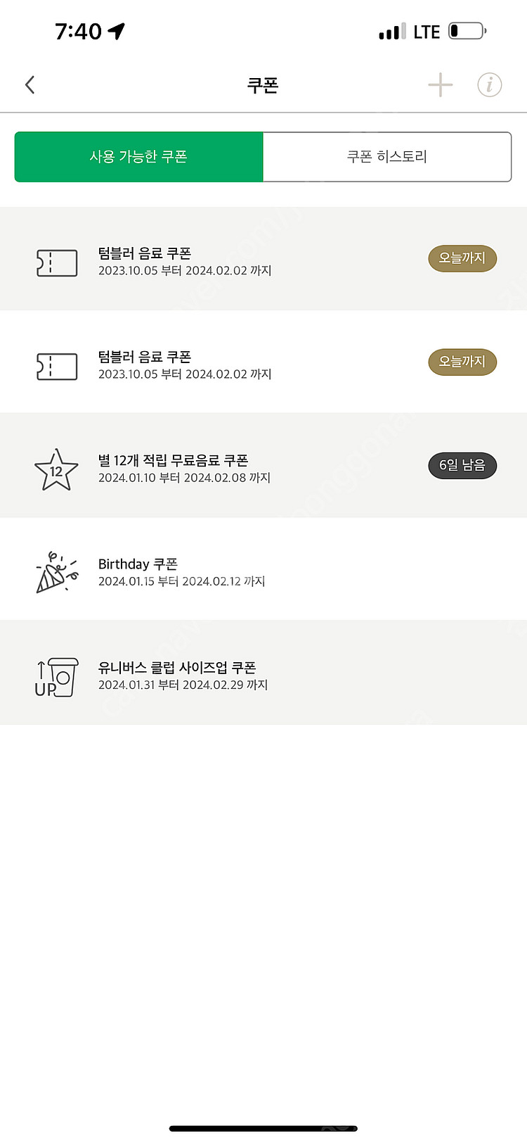 스타벅스 텀블러쿠폰 오늘까지2매--0