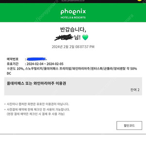휘닉스파크 올데이패스 2/4 - 2/5