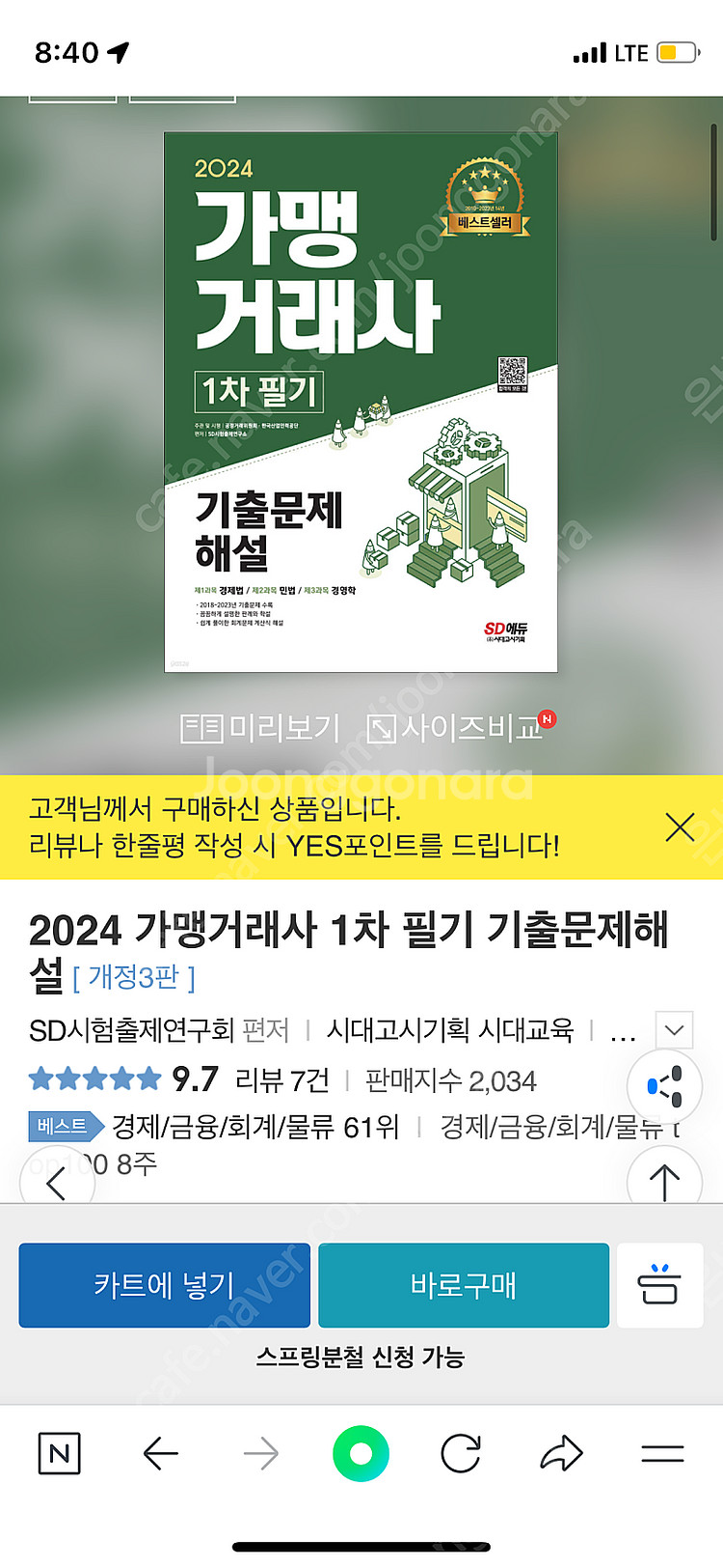 가맹거래사 기본서,기출문제 2024--0