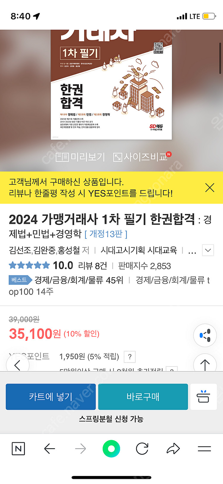 가맹거래사 기본서,기출문제 2024--3