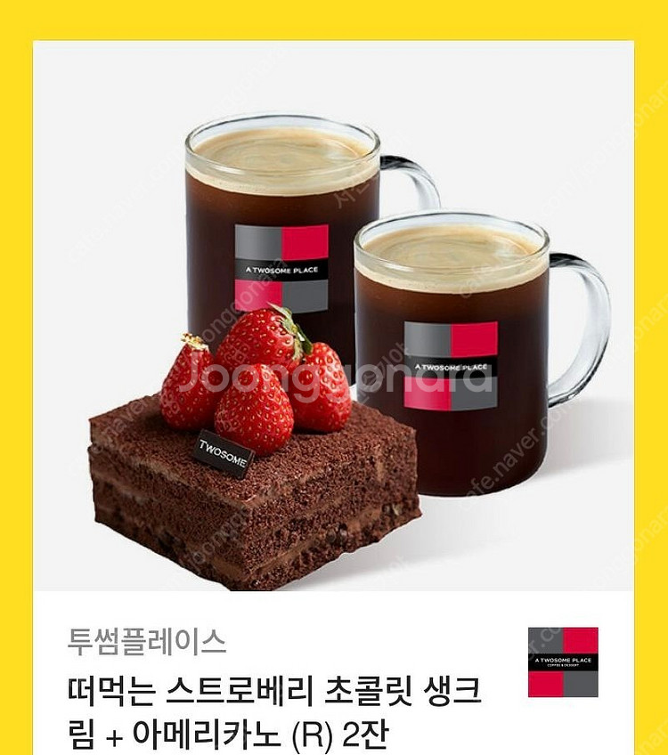 투썸플레이스 떠먹는 스트로베리 초콜릿 생크림 + 아이스...--0