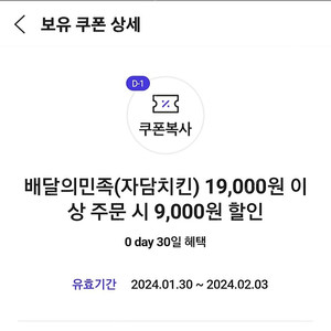 자담치킨 0데이 9천원 할인 쿠폰