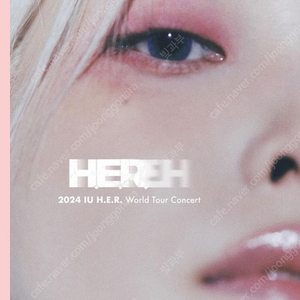 2024 IU H．E．R．WORLD TOUR CONCERT IN SEOUL 아이유 콘서트 양도