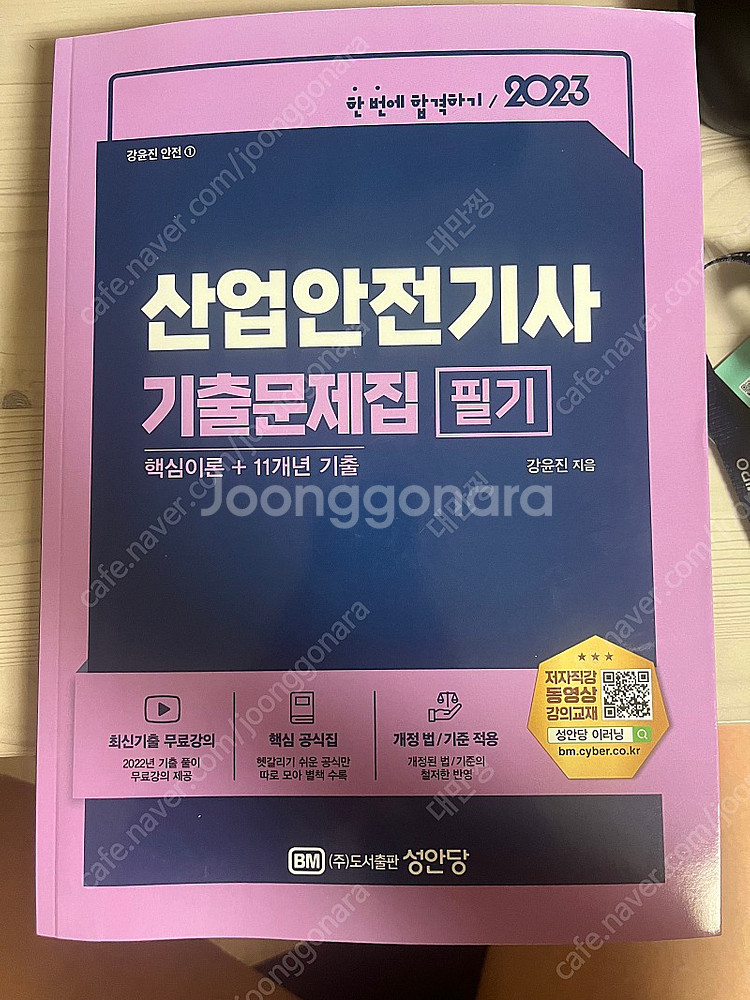 2023 산업안전기사 필기(새책?--0