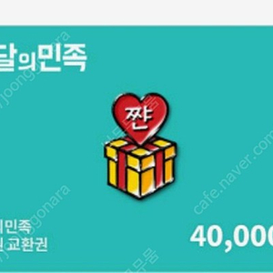 거래다수))배민상품권 배민기프티콘 배달의민족 5만원권