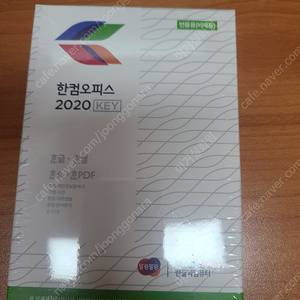 한컴 오피스 2020 키