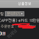 e카드 스타벅스 교환권 10만원권