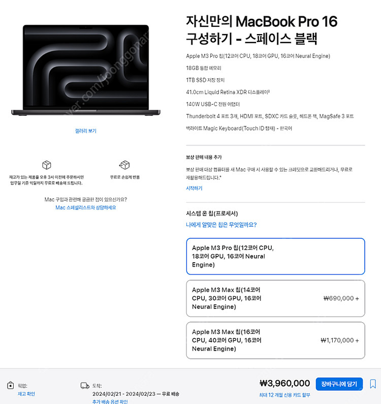 (미개봉)_Apple 맥북 프로 16 2023년 M2 Pro 16gb, 1TB (290만원)--1
