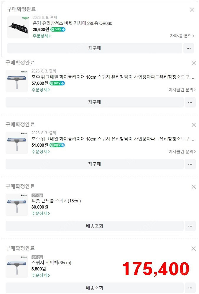 유리창 청소업 제품 팝니다--0