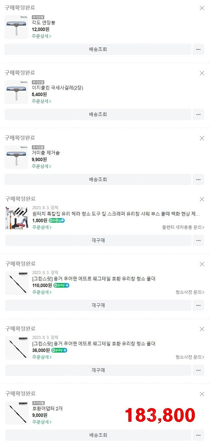 유리창 청소업 제품 팝니다--1