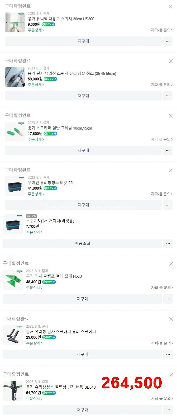 유리창 청소업 제품 팝니다--2