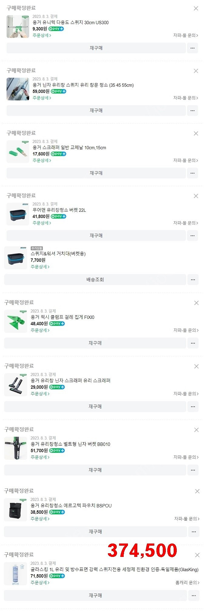 유리창 청소업 제품 팝니다--3