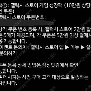 [급처] 갤럭시 스토어 게임 성장팩 10만원 상당 할인 쿠폰 8천원