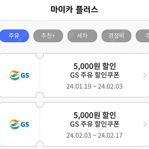 GS25 주유쿠폰 5,000원 2매