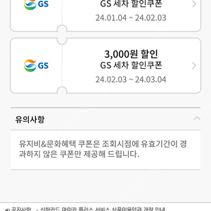 GS 세차 할인쿠폰 3,000원 2매