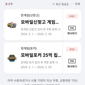 페이코 한게임 포커 맞고쿠폰 거래내역다수