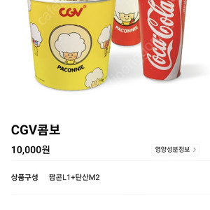 CGV 콤보 50%할인권 2천원에 판매