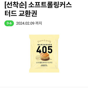 cu씨유 소프트롤링커스터드 교환권 1장 (1,000원)