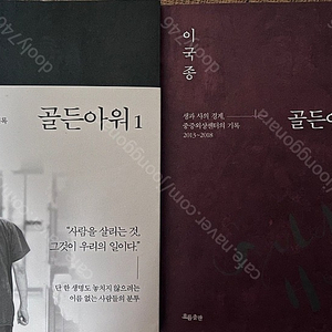 이국종 골든아워 1, 2 + 해커스공무원 기출보카4800