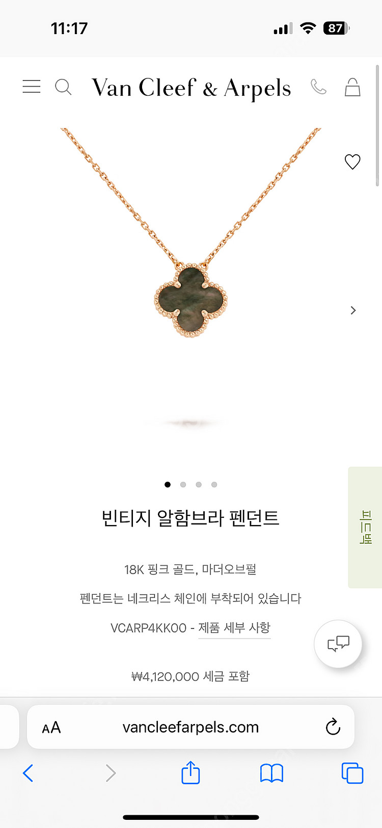 반클리프 앤 아펠 그레이자개 빈티지 사이즈--4