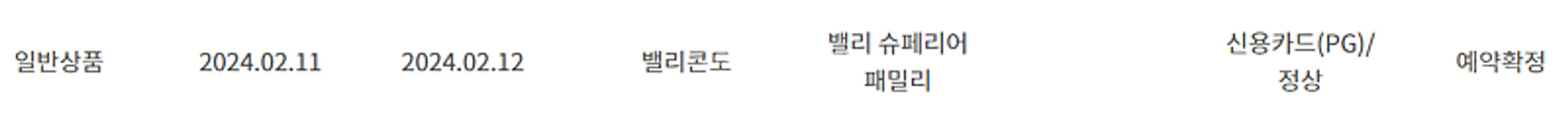 [하이원리조트] 설연휴 2월 11일~12일 숙박 객실 ...--0