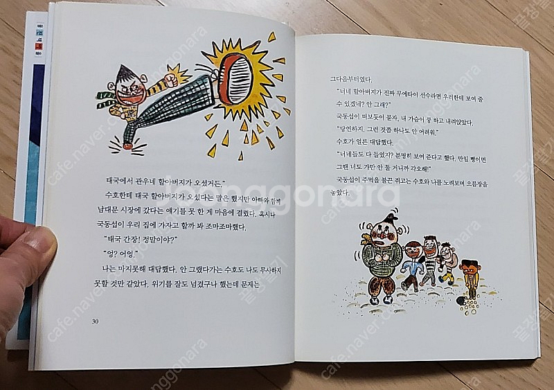 웅진 책마을 42권(웅진주니어)--2