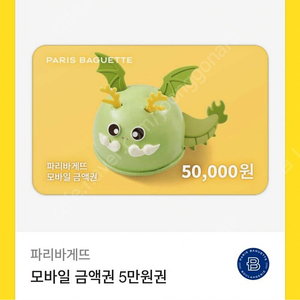 파리바게트 5만원 기프트콘