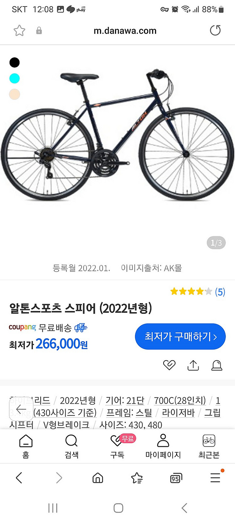 알톤스포츠 스피어 (2022년형) 신품급합니다--2