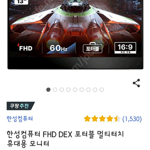 한성 tfx 133t 포터블 모니터