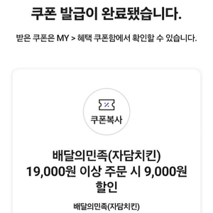 배민 자담치킨 9천원 할인권 2300판매