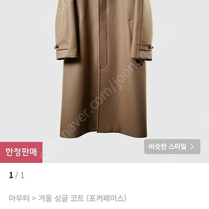 포커페이스 수티엥 코트 카멜 48사이즈 SOUTIEN COLLAR COAT CAMEL