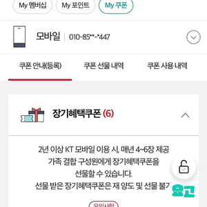 kt 데이터 2기가 장당 3000원 총 6장 일괄은 15000원 판매합니다