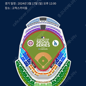 [MLB월드투어 LA다저스 VS 키움히어로즈 테이블석]