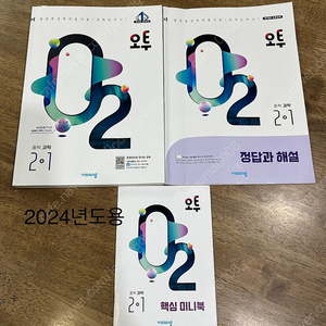 비상 오투 중학 과학 2-1 (2024년도용) & 비상 한끝 중등 역사 1-2 (2023년도용)