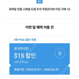 skt vip 롯데면세점 쿠폰