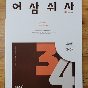 2024 어삼쉬사 수1 택포 1만원