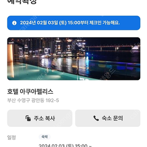 24.2.3~2.4. 부산 아쿠아펠리스 1박 패밀리 트윈 판매 합니다[네고가능]